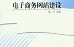 电子商务专业的重要网站