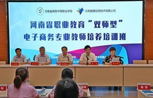 电子商务教师专业培训