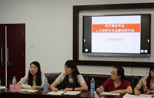 电子商务专业建设委员会