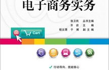 电子商务专业的基本课程