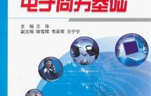 电子商务含哪些专业类别