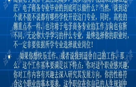 电子商务专业就业观