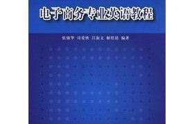 电子商务专业与英语水平