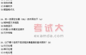 电子商务师专业考试科目