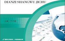 农业电子商务的专业能力