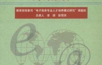 电子商务专业问卷调查