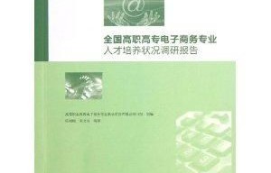 电子商务技术专业课总结