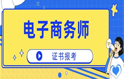 电子商务专业要多少钱