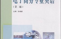电子商务专业英语题库
