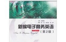 电子商务专业商务英语课