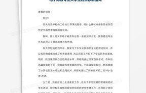申请转电子商务专业理由