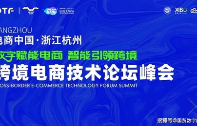 电子商务专业技术前沿