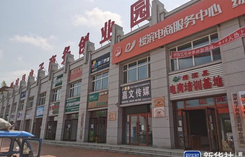 东阳市专业电子商务街