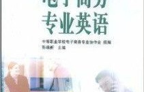 中职电子商务专业学什么