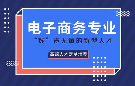 电子类专业有电子商务吗