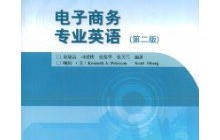 电子商务专业英语全文