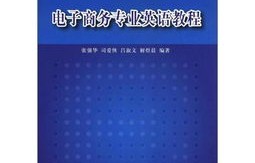 我是电子商务专业英语