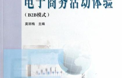 电子商务专业要读哪些书