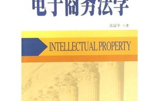 电子商务考编专业知识