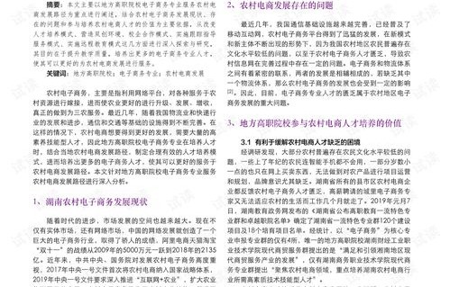 大学电子商务专业求职信