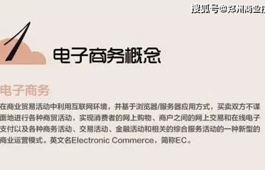 电子商务专业基础知识考