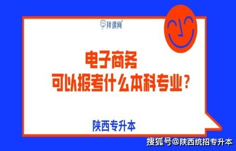 电子商务专业升本科多吗