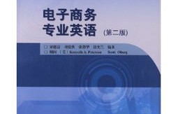 招商 电子商务专业版