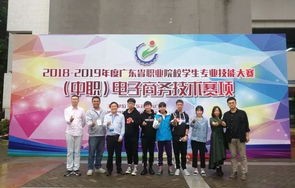 广东电子商务专业的技校