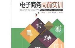 电子商务专业未来的岗位