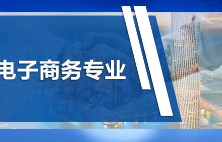 电子商务专业说的情话
