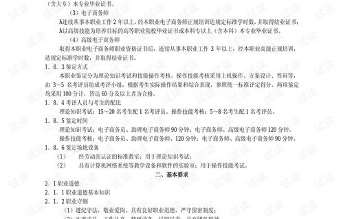 电子商务师专业要求