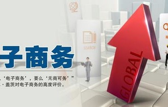 山东自荐生电子商务专业