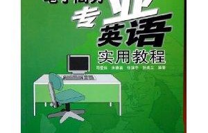 电子商务专业英语电子版