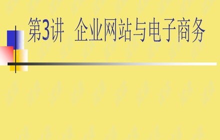 电子商务专业ppt优质课件