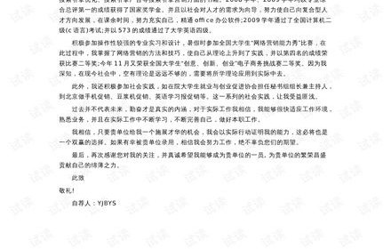 电子商务专业求职信模板