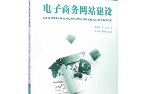 电子商务专业用到的书籍