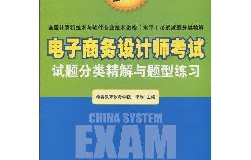 电子商务考试专业知识