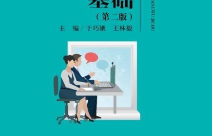 电子商务专业技能课