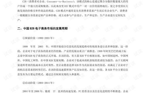 电子商务专业调研计划书