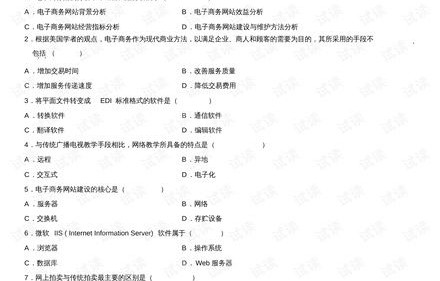电子商务考研专业真题