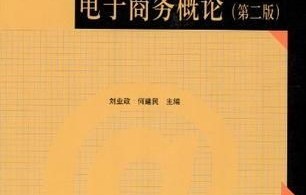 电子商务专业市场营销书