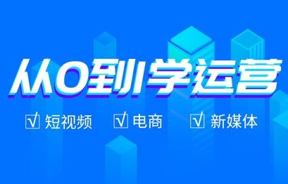 电子商务新媒体专业