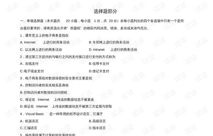 有关电子商务专业的题目