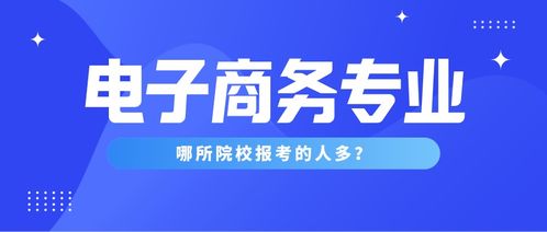 平度招聘电子商务专业