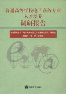 电子商务专业认识总结