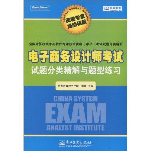 电子商务类专业基础试题