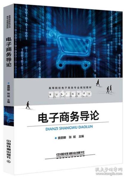 电子商务专业的行业规划