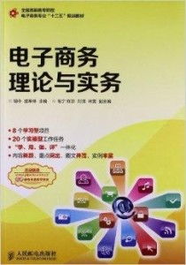 电子商务专业课书籍