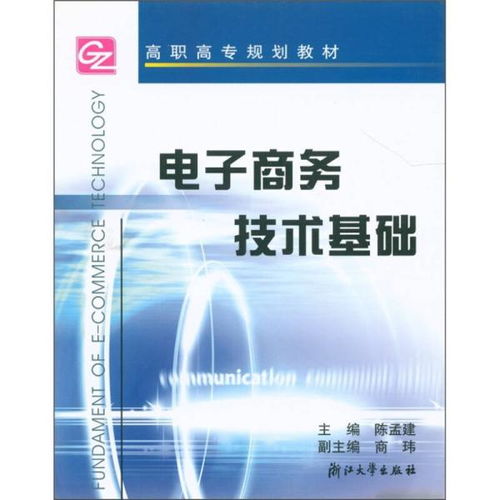电子商务基础是什么专业