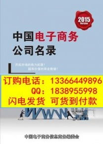 电子商务专业名录汇总书